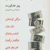 کتاب 6 کارگردان اروپایی | انتشارات ناهید