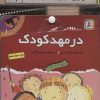 کتاب مجموعه کتاب آویزدار تجربه های تو (10جلدی) | انتشارات قدیانی