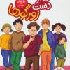 کتاب امان از دست زورگوها | انتشارات فنی ایران نردبان