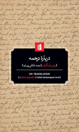 کتاب درباره ترجمه | انتشارات بیدگل