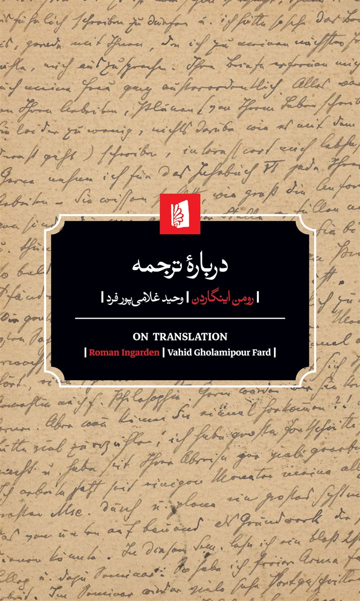 کتاب درباره ترجمه | انتشارات بیدگل