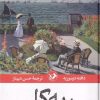 کتاب ربه کا | انتشارات امیرکبیر