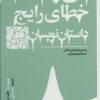 کتاب گام به گام تا داستان نویسی حرفه ای 8 | انتشارات سوره مهر