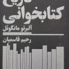 کتاب تاریخ کتابخوانی | انتشارات هرمس
