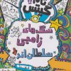 کتاب سگ های زامبی سلطان‌اند (فعلا) | انتشارات هوپا