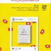 کتاب عصر تاثیرگذاری | انتشارات ادیبان روز