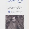 کتاب باغ گذر | انتشارات اختران