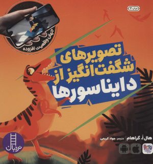 کتاب تصویرهای شگفت انگیز از دایناسورها | انتشارات فنی ایران نردبان