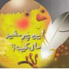 کتاب این پر سفید مال کیه؟ | انتشارات به نشر