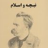 کتاب نیچه و اسلام | انتشارات جامی مصدق