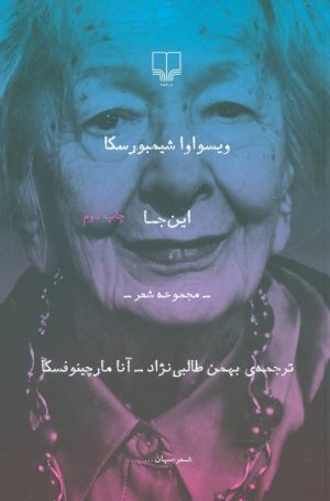 کتاب این جا | انتشارات نشر چشمه