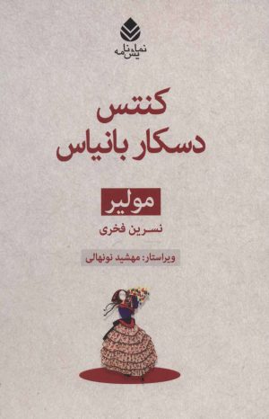 کتاب کنتس دسکار بانیاس | انتشارات قطره
