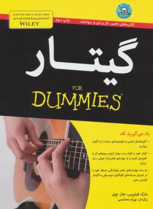 کتاب گیتار | انتشارات آوند دانش