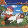 کتاب ملانصرالدین فریب می خورد و یک حکایت دیگر | انتشارات برف