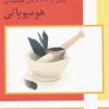 کتاب هومیوپاتی | انتشارات فردوس