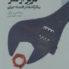 کتاب گریز از فقر | انتشارات دنیای اقتصاد
