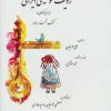 کتاب ردیف موسیقی ایرانی 1 | انتشارات گل آذین