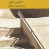 کتاب علیت و تبیین | انتشارات کرگدن
