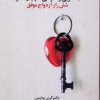 کتاب به خوبی و خوشی تا پایان عمر | انتشارات نشر ویدا