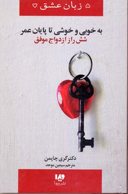 کتاب به خوبی و خوشی تا پایان عمر | انتشارات نشر ویدا