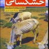 کتاب خشکسالی | انتشارات قدیانی