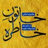 کتاب خاتون خاطره | انتشارات نشر کتاب پارسه