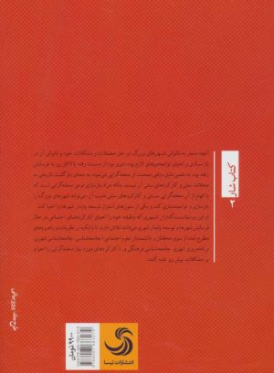 کتاب محله گرایی | انتشارات تیسا