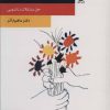 کتاب ازدواج | انتشارات قطره