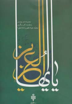 کتاب یا ایهاالعزیز | انتشارات جمهوری