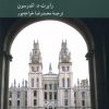 کتاب دانشگاه های اروپایی | انتشارات کرگدن