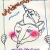 کتاب طنزآوران امروز ایران | انتشارات مروارید