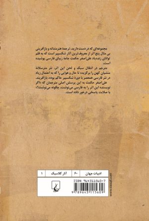 کتاب پنج حکایت | انتشارات ققنوس