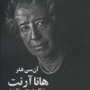 کتاب هانا آرنت | انتشارات نشر چلچله