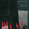 کتاب ردیف میرزاعبدالله برای سنتور | انتشارات موسسه فرهنگی و هنری ماهور