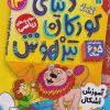 کتاب دنیای کودکان تیزهوش 13 | انتشارات ذکر