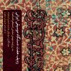 کتاب ردیف هفت دستگاه موسیقی ایرانی | انتشارات موسسه فرهنگی و هنری ماهور