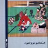 کتاب چهار نمایش نامه ی عروسکی ژاپنی | انتشارات قطره