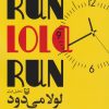 کتاب تحلیل فیلم لولا می دود | انتشارات سوره مهر
