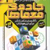 کتاب جادوی معماها (3) | انتشارات ذکر