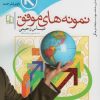 کتاب نمونه‌های موفق | انتشارات جمال