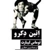 کتاب اتین دکرو | انتشارات نیماژ