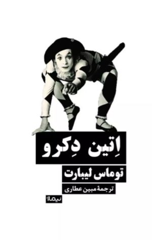 کتاب اتین دکرو | انتشارات نیماژ