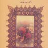 کتاب کلیات سعدی | انتشارات قطره