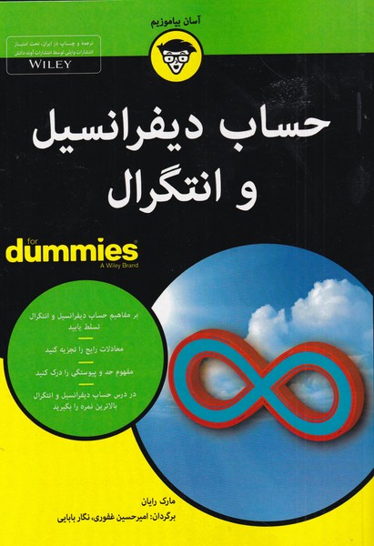 کتاب حساب دیفرانسیل و انتگرال | انتشارات آوند دانش