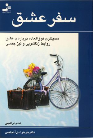 کتاب سفر عشق | انتشارات نسل نواندیش