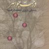 کتاب درخت جواهر | انتشارات علم