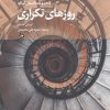 کتاب روزهای تکراری | انتشارات دیبایه