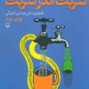 کتاب شربت اندر شربت | انتشارات سوره مهر