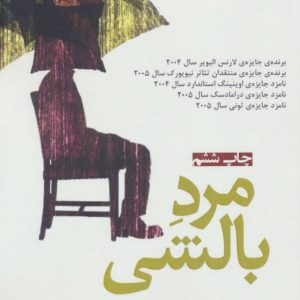 کتاب مرد بالشی | انتشارات افراز