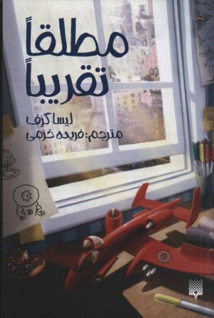 کتاب مطلقا تقریبا | انتشارات پیدایش